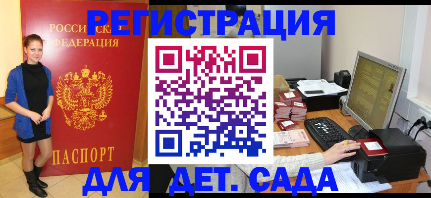 прописка штамп в Боре